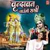 About Vrindavan Jaungi Sakhi Song